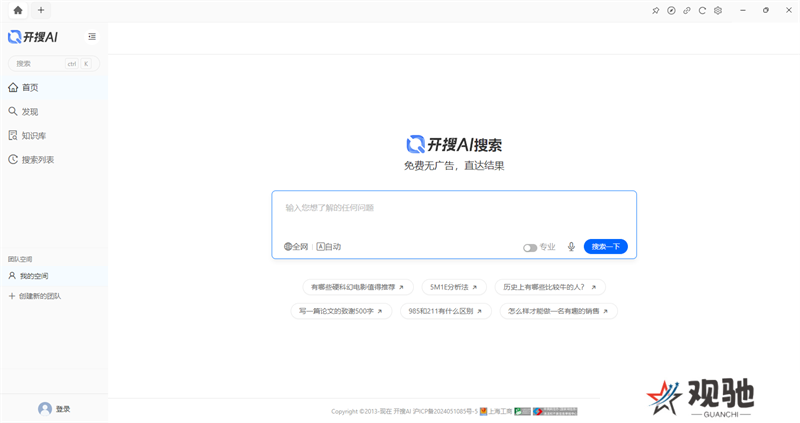 开搜AI桌面版