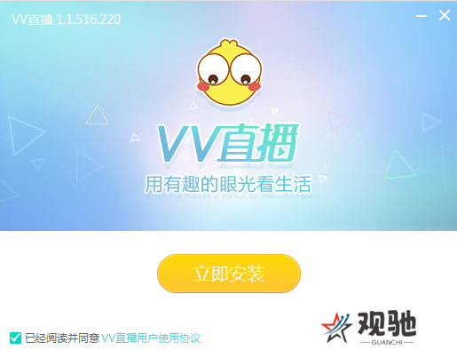 VV直播电脑版