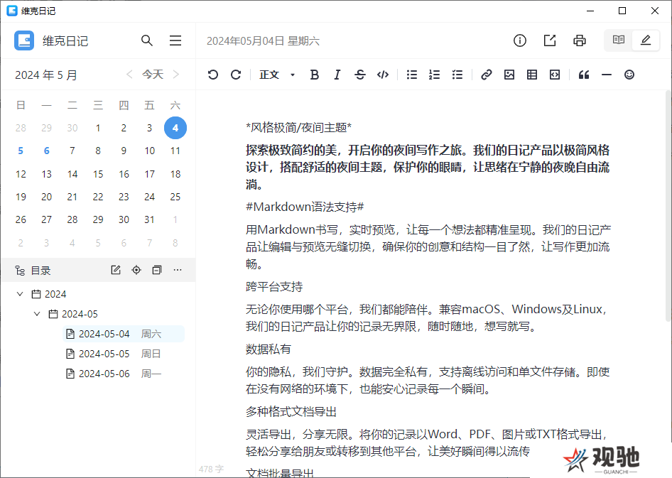 维克日记电脑版