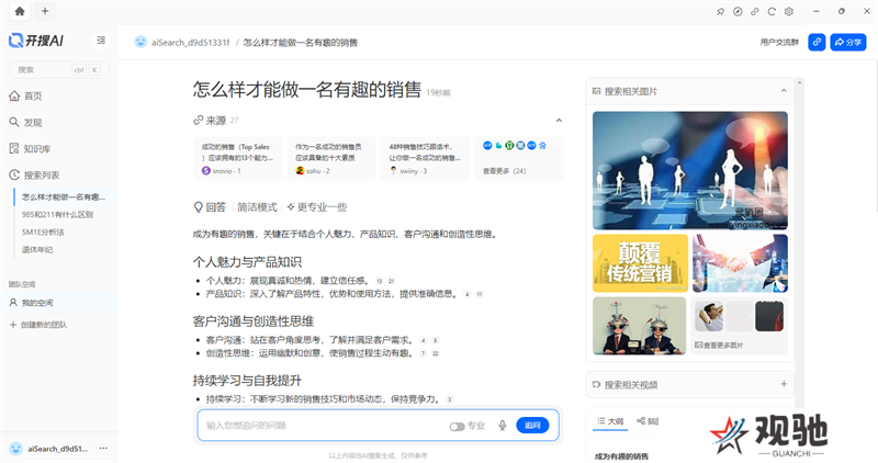 开搜AI桌面版