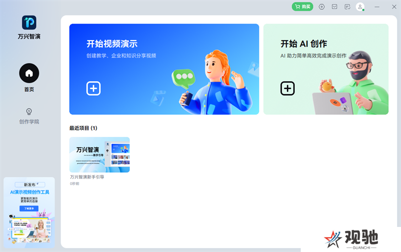 万彩智演升级版