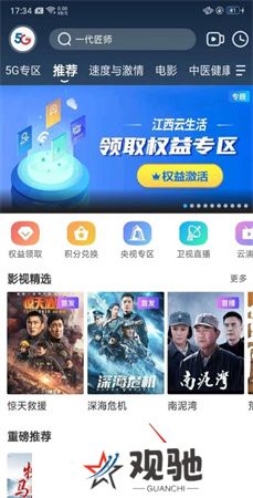 天翼超高清软件手机版