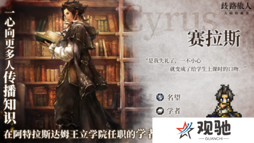 歧路旅人：大陆的霸者4
