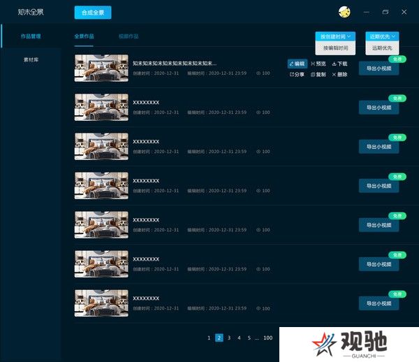 知末全景电脑版版
