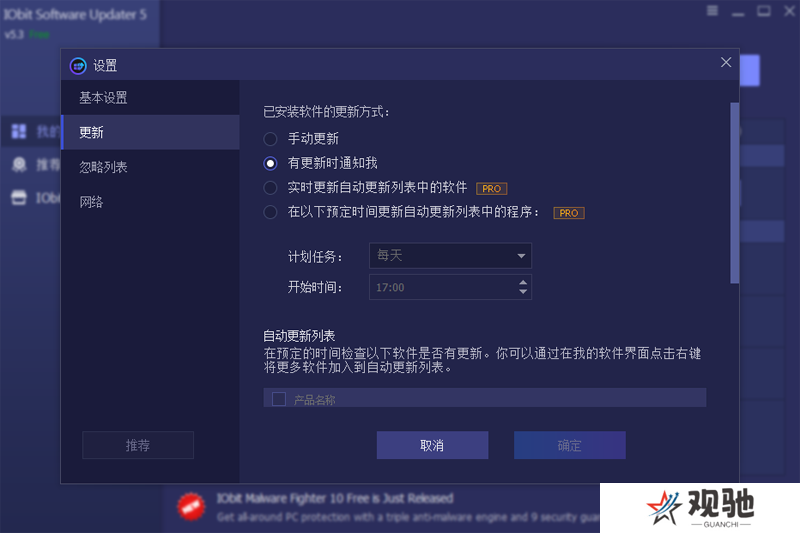 IObit Software Updater官网版