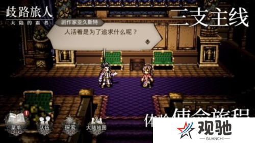 歧路旅人：大陆的霸者6