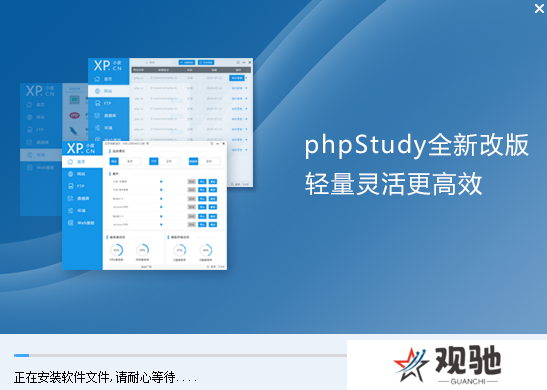 phpstudy电脑版