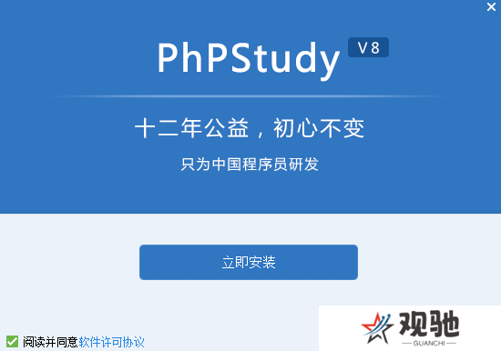 phpstudy电脑版