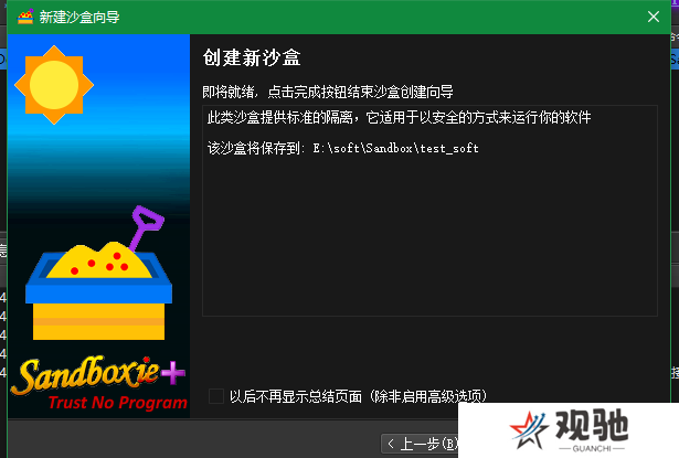 sandboxie plus官方版