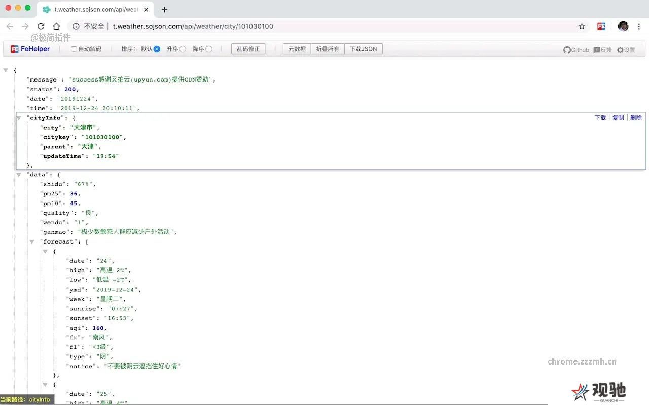 fehelper前端助手专业版