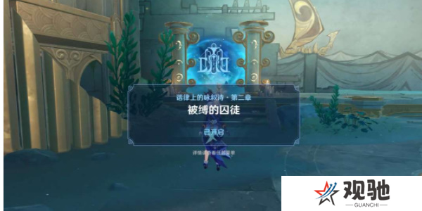 原神被缚的囚徒任务怎么做11