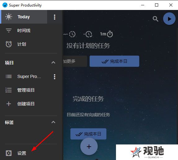 SuperProductivity(任务管理软件)专业版