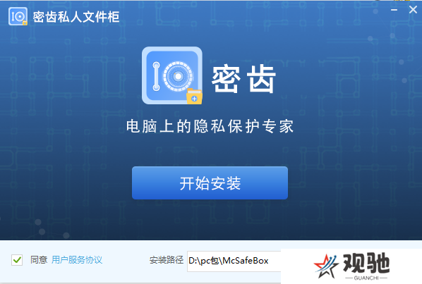 密齿私人文件柜最新版