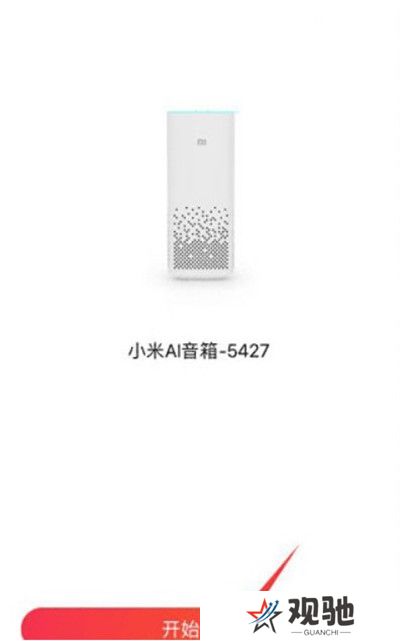 小爱音箱app截图