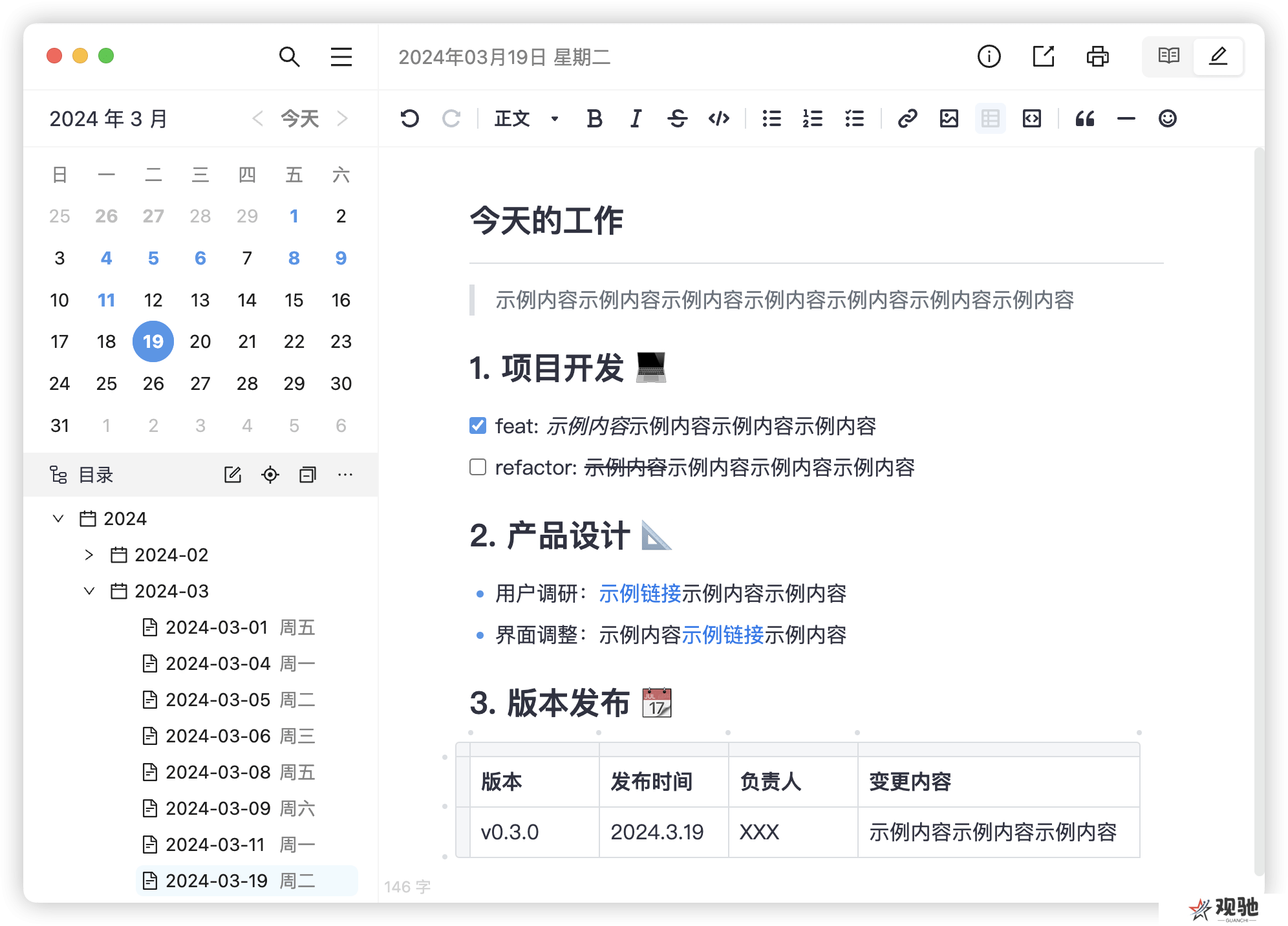 维克日记电脑版