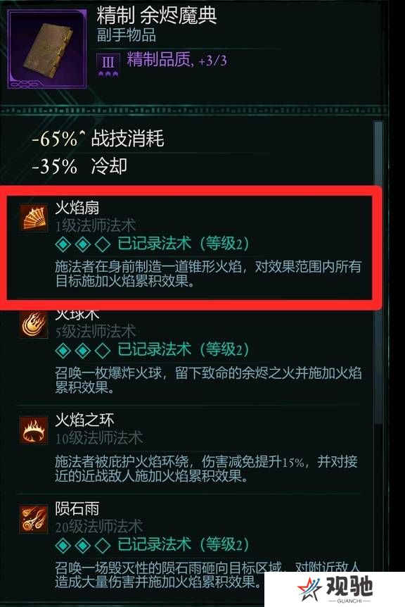 宣誓游戏法术有哪些    法术介绍大全图片5