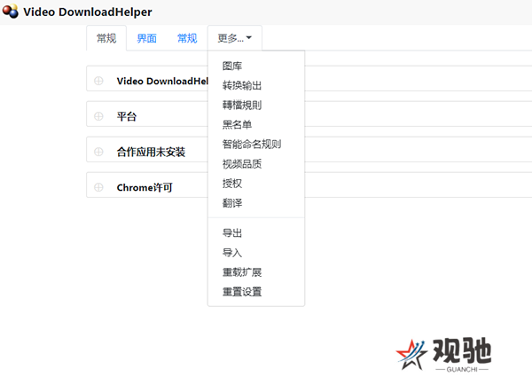 Video DownloadHelper桌面版
