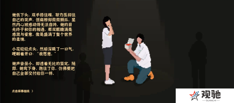 我独自生活小花前置故事怎么触发   小花结婚流程攻略详解图片4