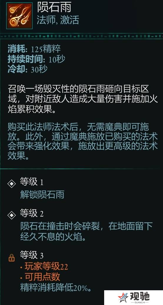 宣誓游戏法术有哪些    法术介绍大全图片17