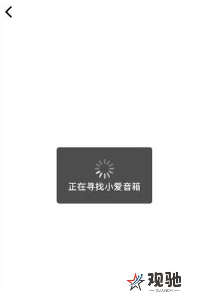 小爱音箱app截图