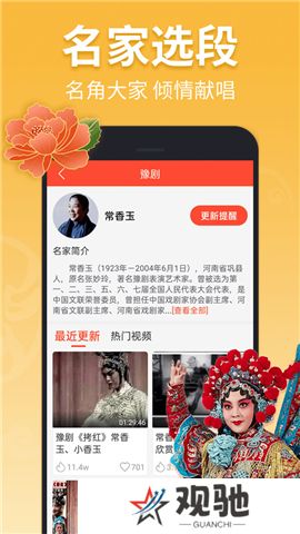 戏曲多多软件下载