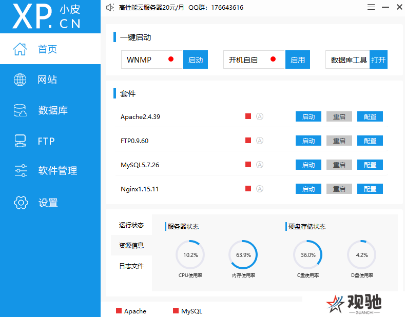 phpstudy电脑版