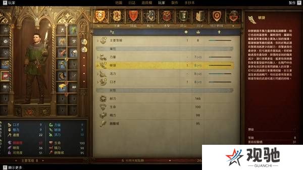 天国拯救2敏捷有什么用   无限刷敏捷初始值教程图片3