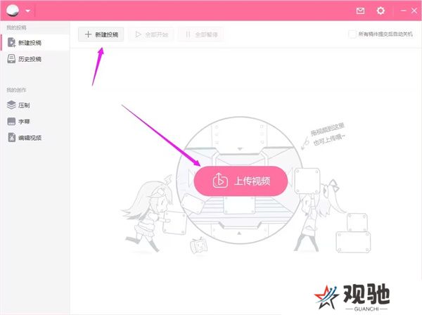 bilibili投稿工具标准版