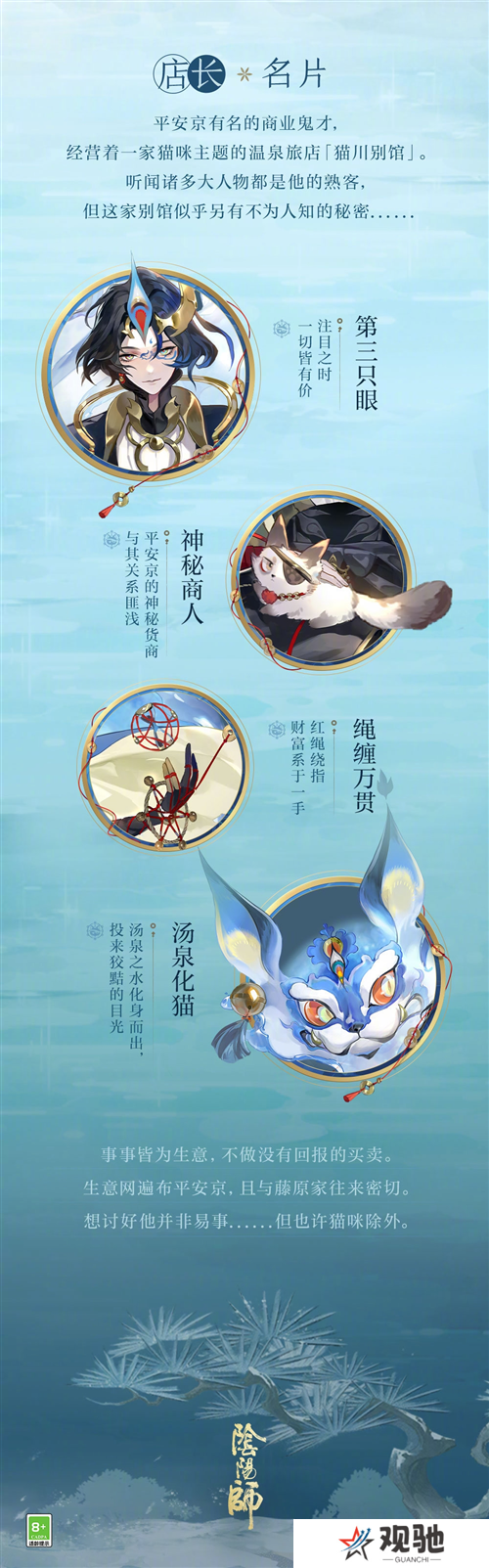 阴阳师4