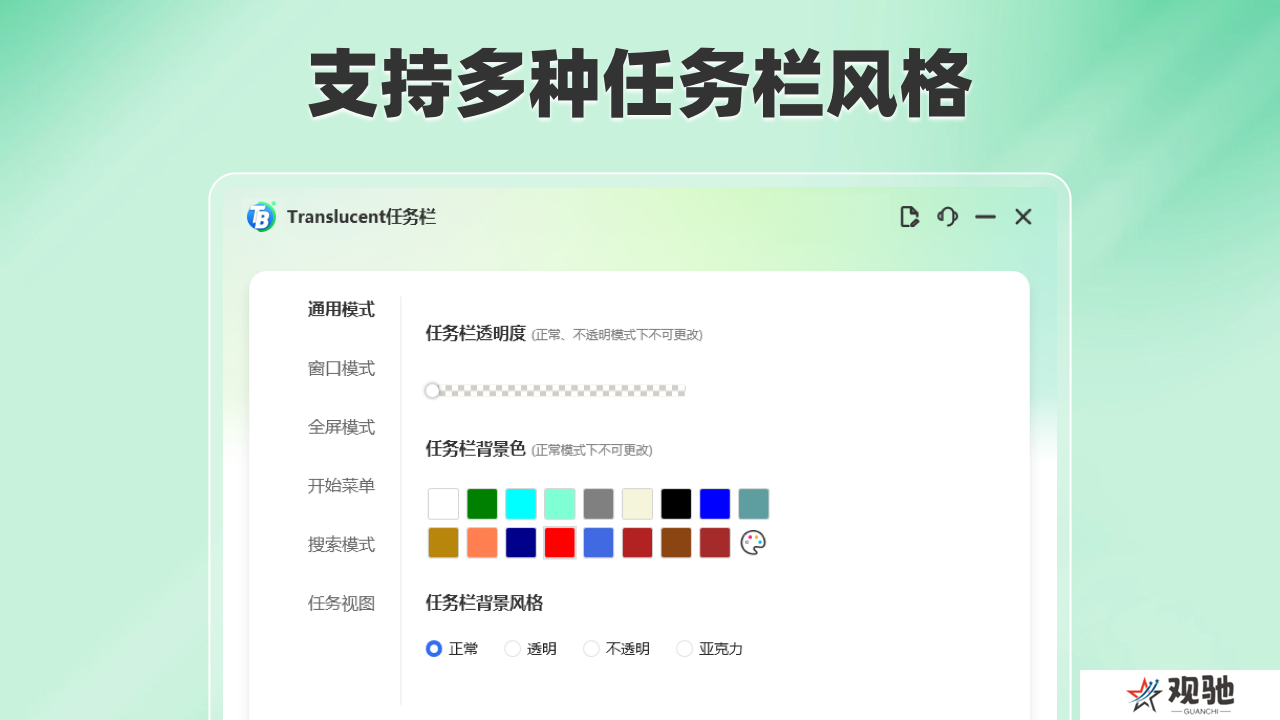 Translucent任务栏专业版