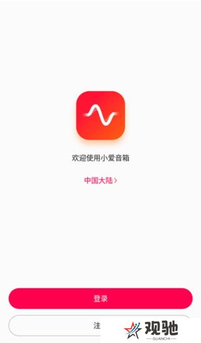 小爱音箱app截图