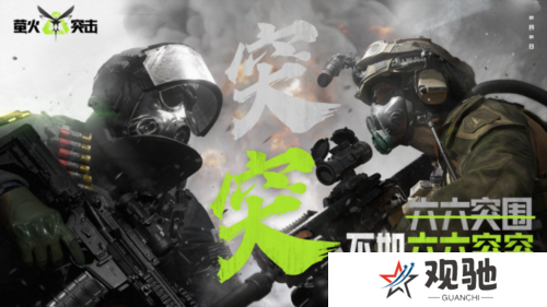 萤火突击2