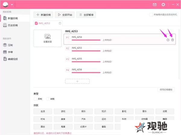 bilibili投稿工具标准版