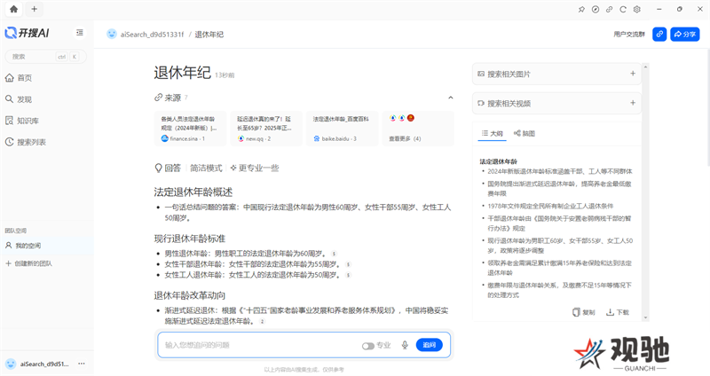 开搜AI桌面版