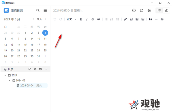 维克日记电脑版