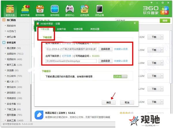 360软件管家桌面版