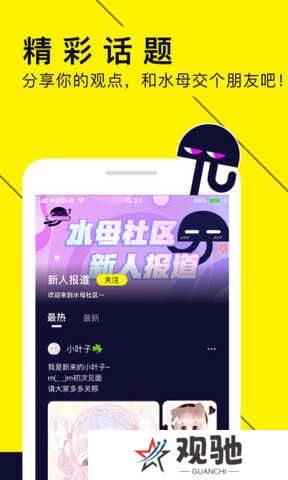 水母动漫新版本