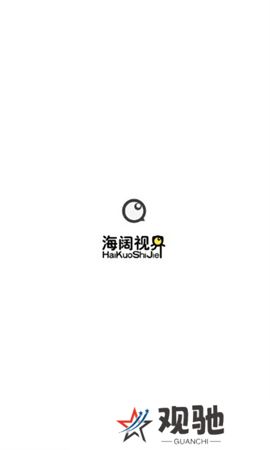 海阔视界app