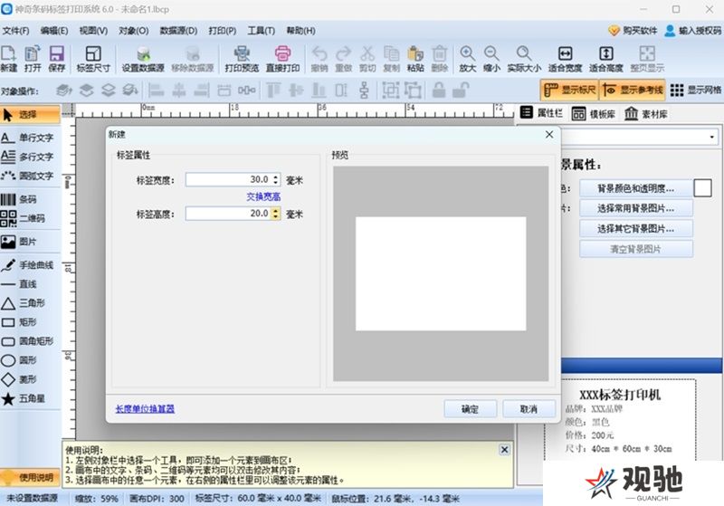 神奇条码标签打印系统最新版
