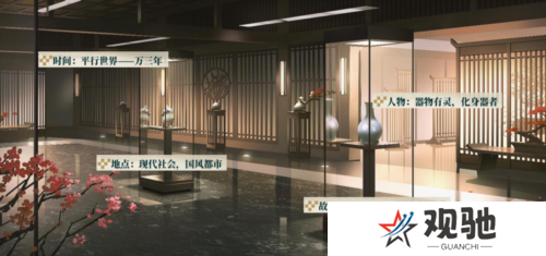 物华弥新3