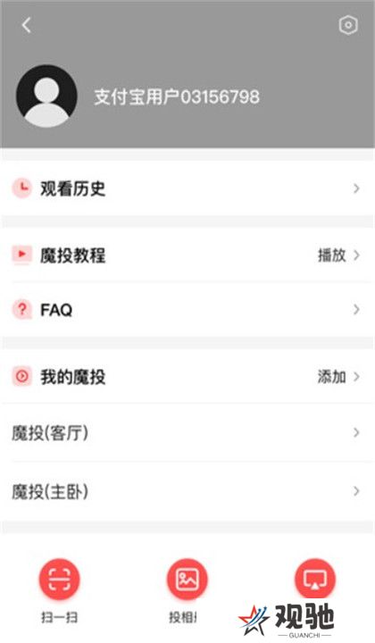 天猫魔投app截图