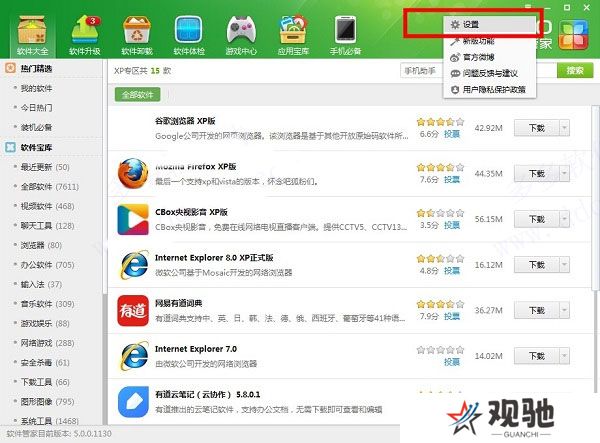 360软件管家桌面版