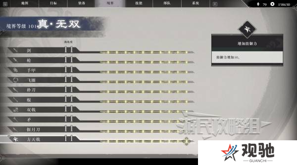 真三国无双起源二周目怎么开？   二周目有什么？图片4