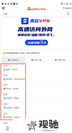茶杯狐下载安装
