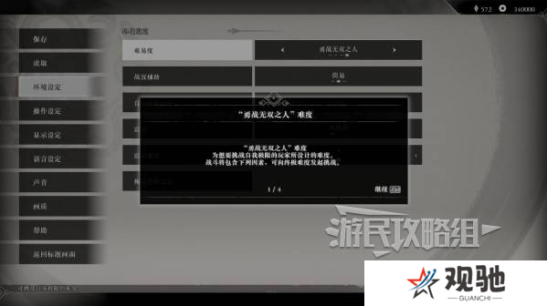 真三国无双起源二周目怎么开？   二周目有什么？图片5