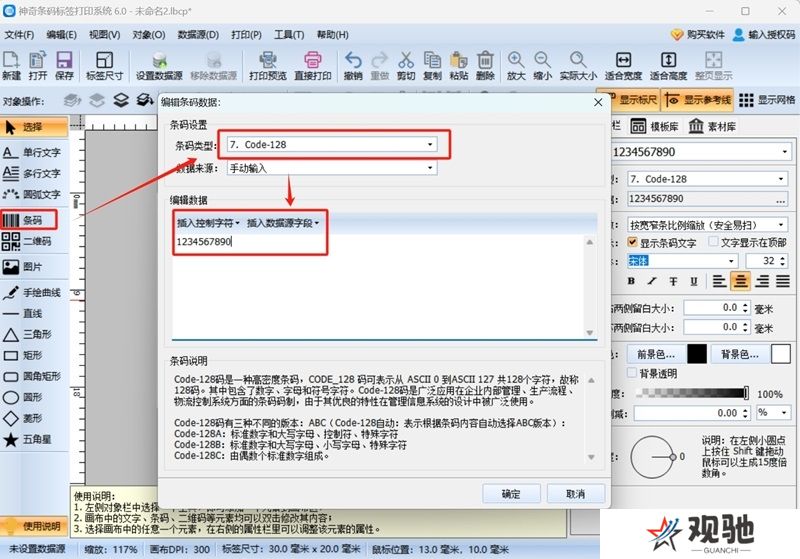 神奇条码标签打印系统最新版