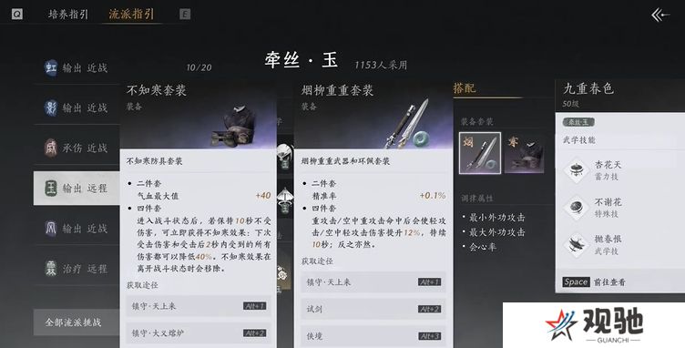 燕云十六声烟柳套装怎么获得   烟柳重重套在哪刷图片3