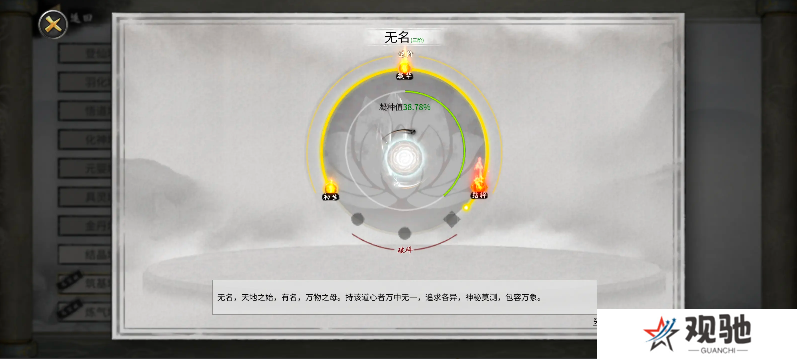鬼谷八荒手机版道心在哪看   怎么换道心图片3