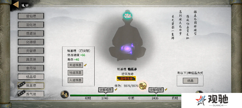 鬼谷八荒手机版道心在哪看   怎么换道心图片2