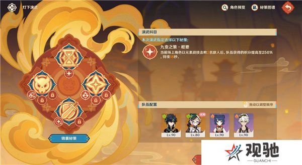 原神5.3灯下演武第一天攻略   海灯节灯下演武第一天攻略总汇图片2